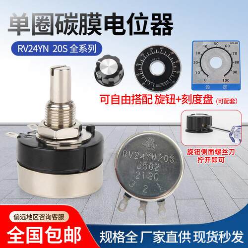 RV24YN20S B103 502 1K/2K/5K/10K可调碳膜单圈 调速 电位器 旋钮