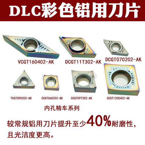 彩色高光铝用内孔车刀片CCGT060202-AK K18 CCGT09 VCGT11 DCGT07