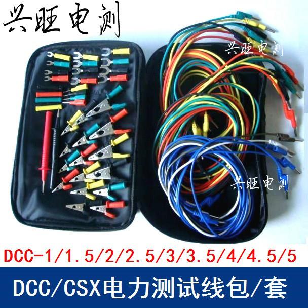 电力测试线包 DCC-1/2/3/4/5各类电力测试导线包 CSX-1-5型线包套