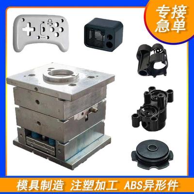 塑料产品注塑加工定制注塑模具开模定做电器玩具ABS塑料外壳配件