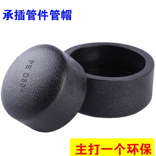 PE管帽堵头20 25 32 40 50 63 75 90 110承插管件配件 pe管件接头