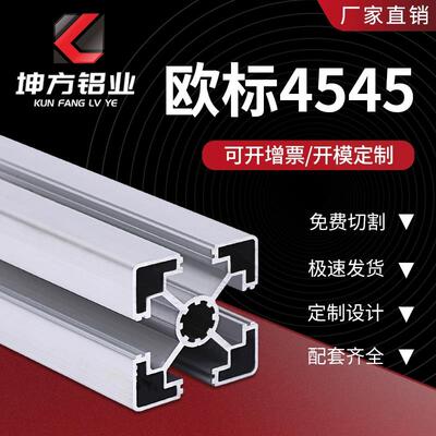 欧标4545铝材45X45铝型材铝合金型材工业型材45*45厂家直销