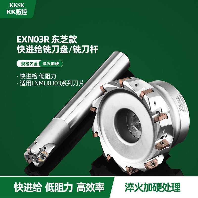 LNMU0303R 内冷刀杆 SKD61中心出水内冷双面 快进给铣刀杆刀盘