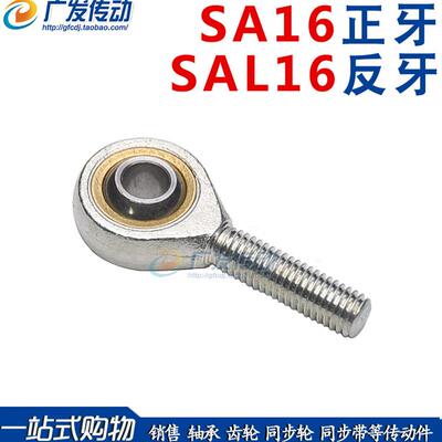 关节轴承 鱼眼轴承 杆端关节轴承 POS16 SA16T/K   SAL16T/K