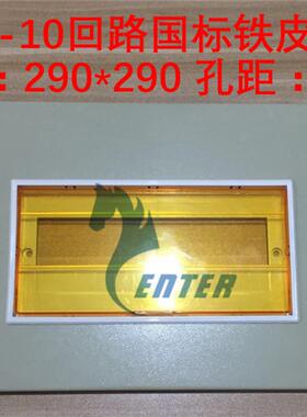 PZ30-10回路铁皮面板290*290 孔距200 强电箱盖板 空开盒上盖