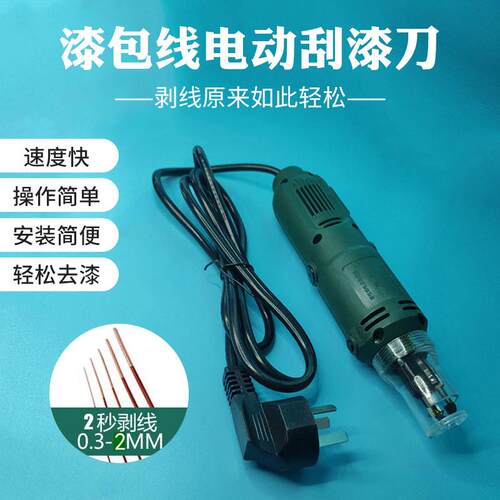 电动刮漆刀 DF-8大功率刮漆器 铜线 线漆包线 线去皮 电机修理工