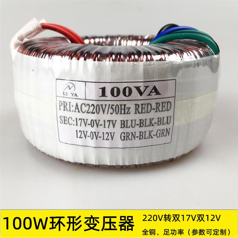 100w环形变压器220V转双17V双12V纯铜足功率隔离电源牛电压可定制