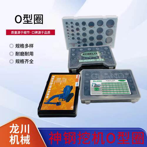 挖掘机神钢O型圈SK200 210-8 230-6EO 250 260油封修理盒密封管路