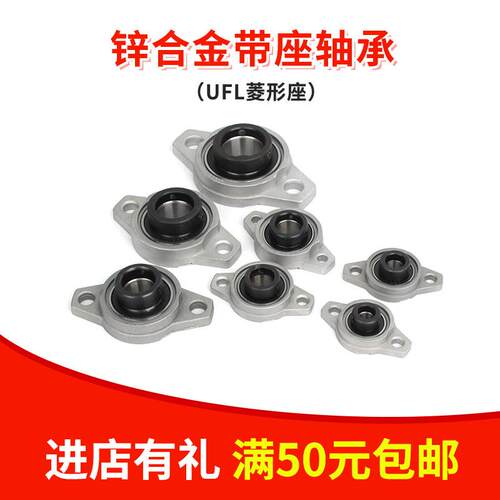 锌合金菱形座外球面轴承UFL08 000 001 002 003 004 005 006 007