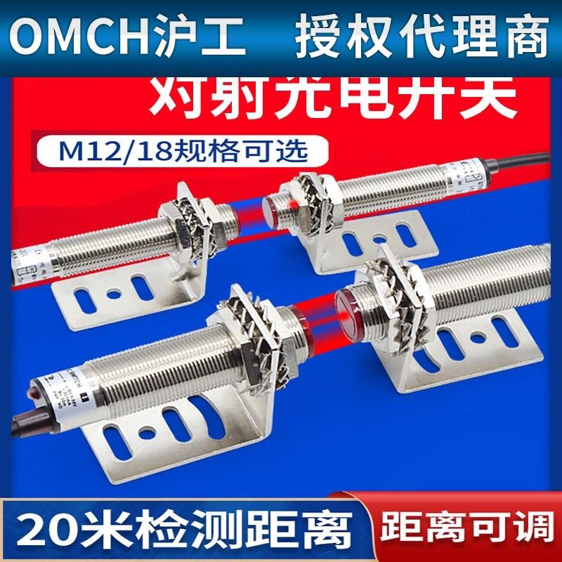 沪工激光12V对射式24VDC光电开关红外线感应控制器m12传感器18mm