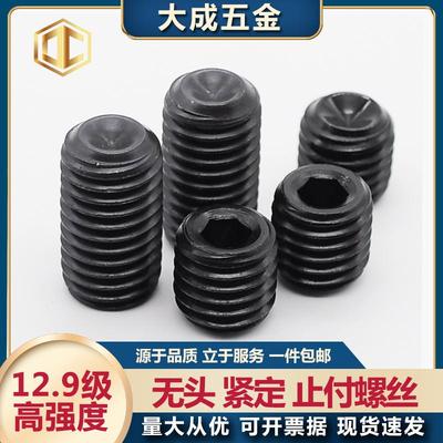 12.9级顶丝凹紧定无头内六角螺丝机米止付m3m4m5m6m8m10m12m16m20