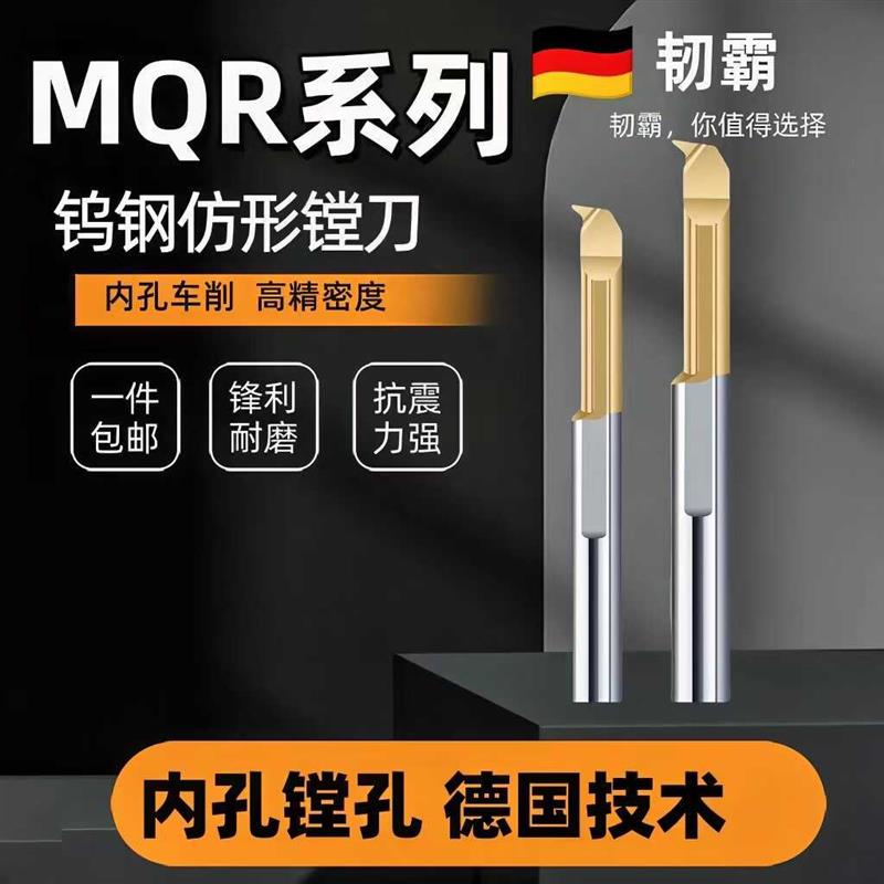 MQR小孔镗刀钨钢合金抗震车床槽内孔刀杆微型小孔径车刀内孔加工