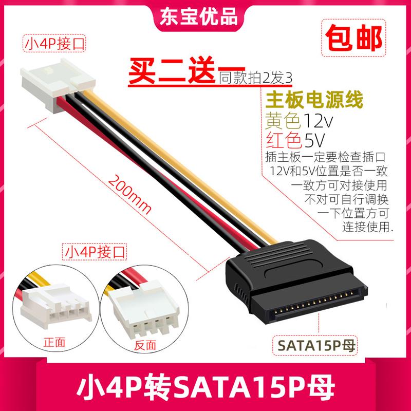软驱电源线SATA15P公头转小4PIN母2.54间距 15P母头转小四P转接线