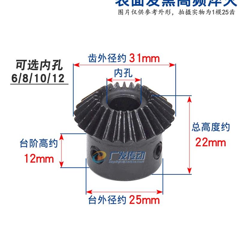 1比1 伞齿轮 锥齿轮 电机伞齿轮 1M30T 1模30齿 内孔6/6.35/8/10