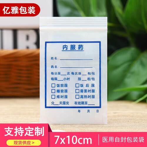 7x10x8丝乳白色塑料自封小号药袋西药内服药胶囊药粉封口袋