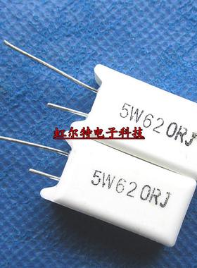 5W水泥电阻 5W620RJ 620欧 620R 5W 5% 立式 RX27-5 铜脚(10只)
