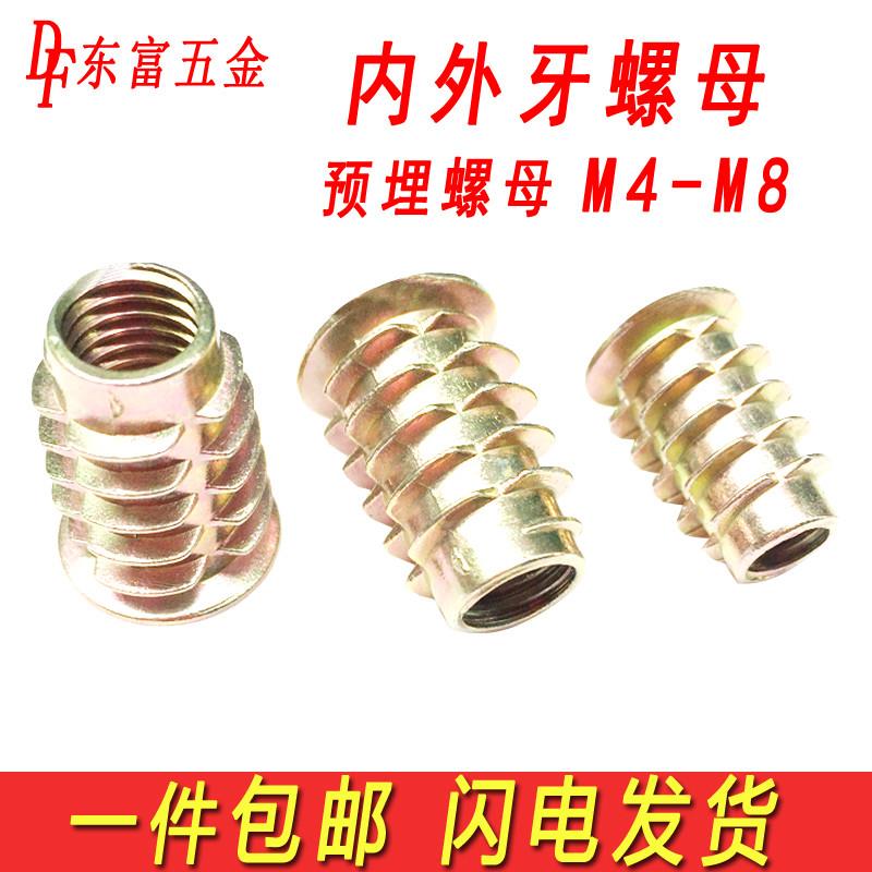 包邮内外牙螺母预埋螺母连接家具螺丝螺帽梯形螺母锌合金M4M5M6M8