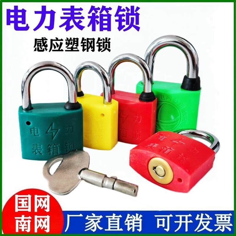 电力表箱锁35mm感应塑钢锁磁力锁通开表箱锁物业防水磁性钥匙挂锁