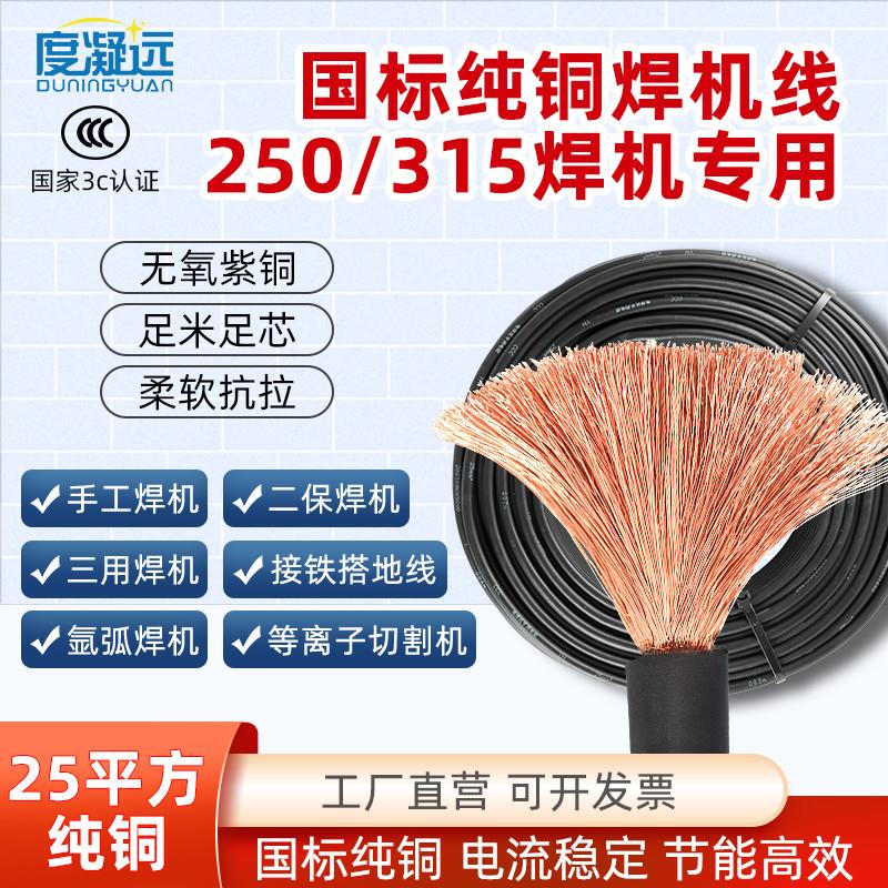 国标纯铜焊线25/35平方焊把线送检包过315电焊机专用无氧紫铜焊线