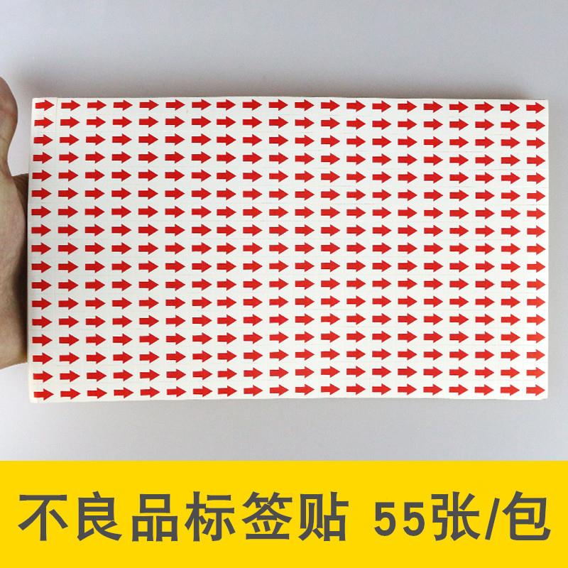 圆形红色小箭头不干胶标签次品不良品不合格返修返工记号向上贴纸