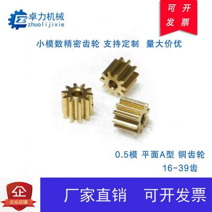 铜齿轮0.5模16T20T39T平面A型圆柱CNC金属精密电机配件0.6模/0.7