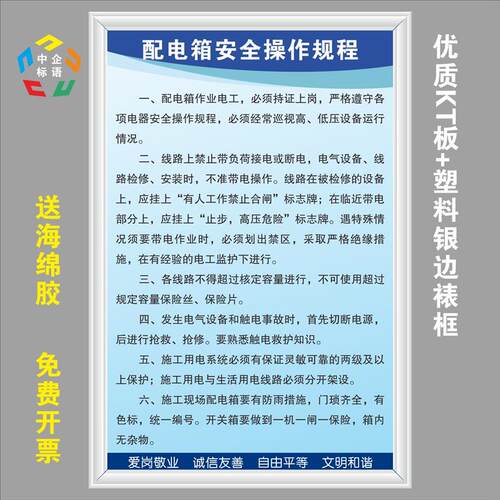 配电箱安全操作规程标语标牌车间生产KT看展板定制警标识室内