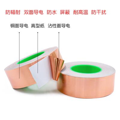 双导铜箔胶带 纯铜双面导电铜箔纸耐高温加厚0.06mm导电布单