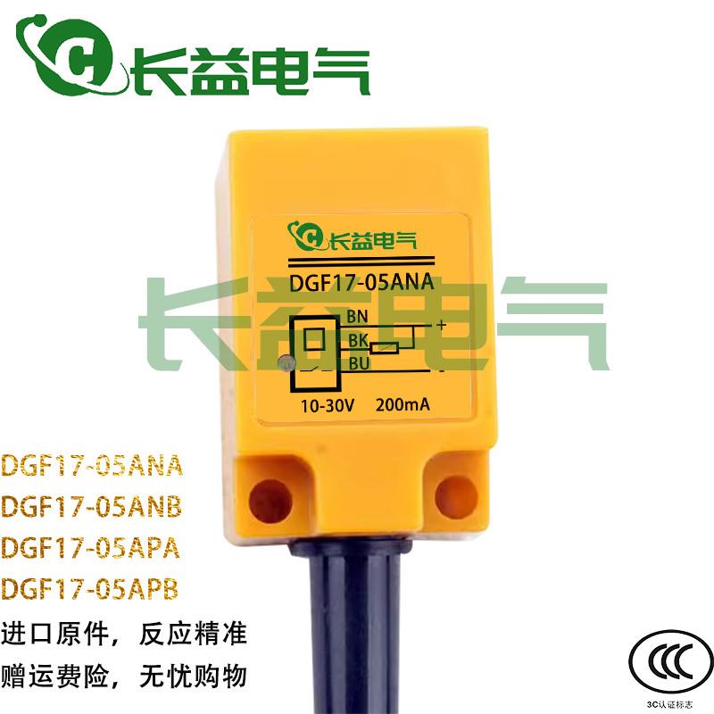 三线方形感应金属接近开关DGF17-05ANA DGF17-05APA ANBAPB传感器