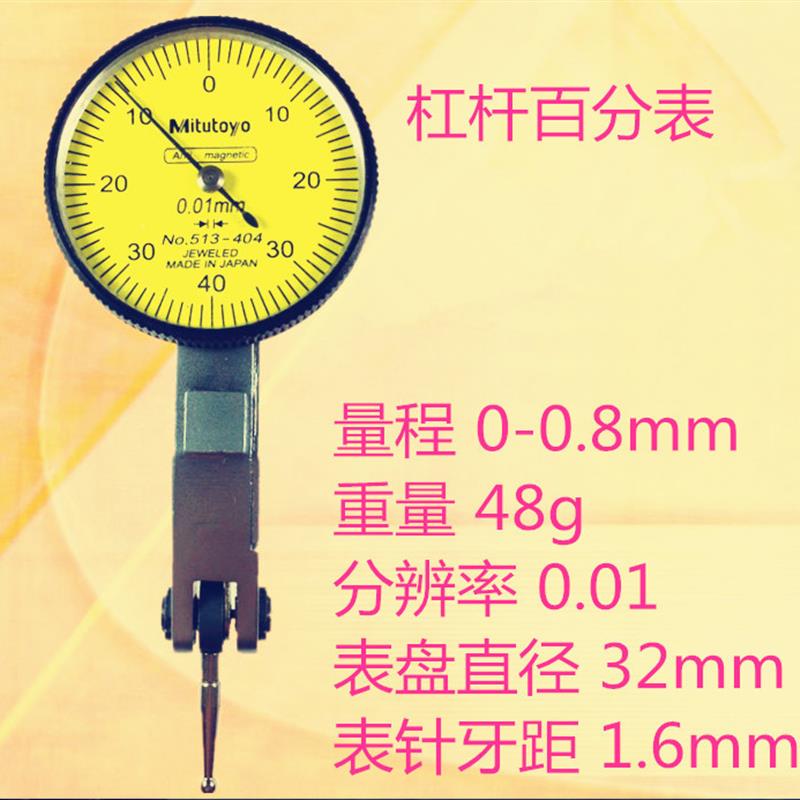 美图杠杆百分表0-0.8mm小校表头杠杆表测头表针磁力表座