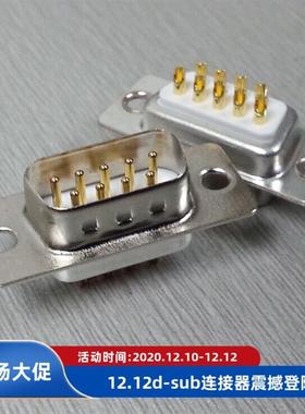 现货车针DB9公头白色串口D-sub九针镀金RS232连接器J18E-9P金属壳