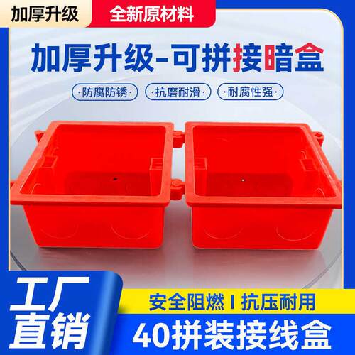 86型38工程接线盒拼装自攻丝线盒暗盒开关盒预埋盒底盒暗盒自攻盒