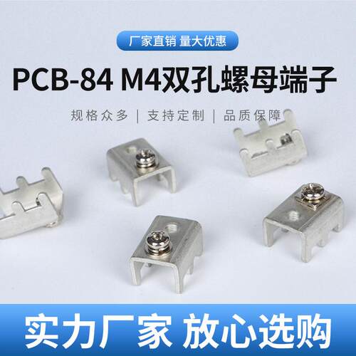 PCB-84M4铜插脚 五金焊接端子  大电流接线端子 功率型六脚接线柱
