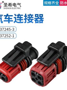 1337245-3汽车防水连接器1.5系列挖掘机喷油嘴插头端子1337352-1