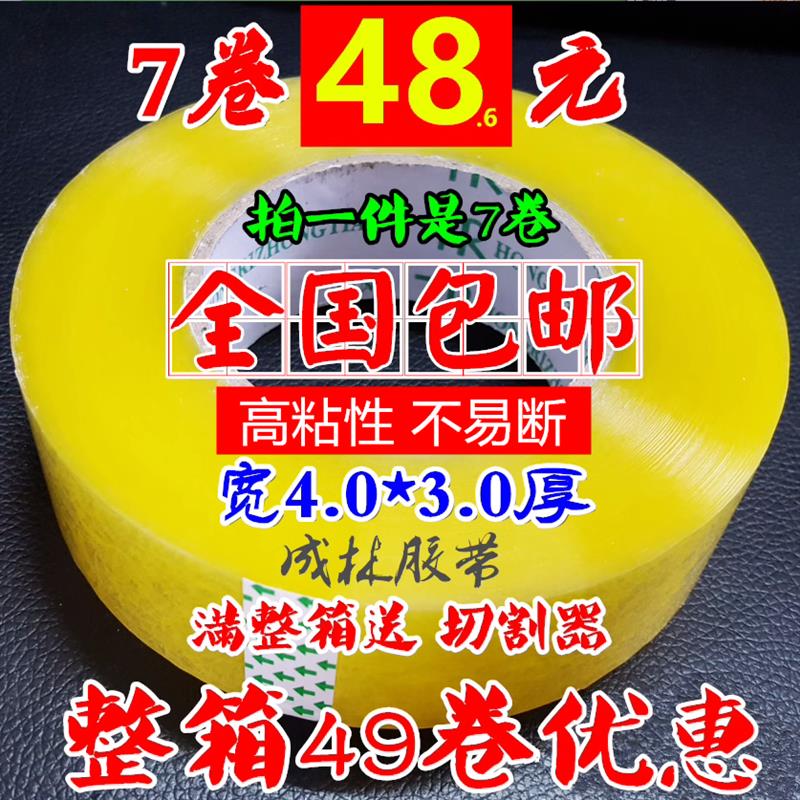 快递透明胶纸警示语封箱胶带打包封口胶布定制宽4.0cm厚3.0