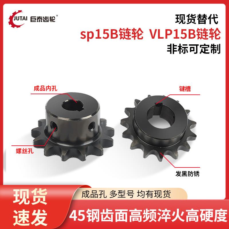 03C链轮替代SP15B VLB15系列11/12/15/16/18/20/24/30/35齿轮链条