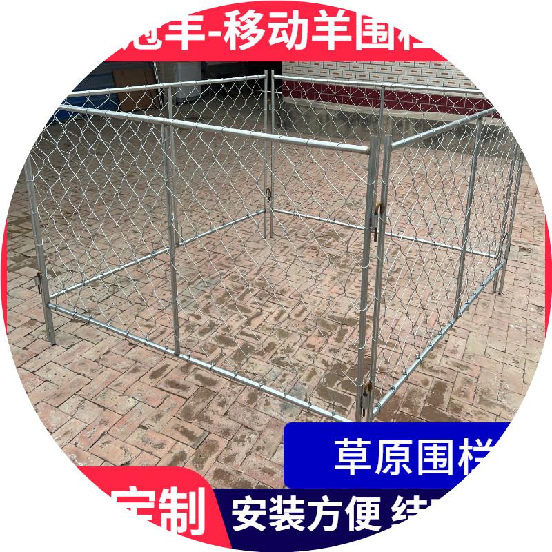 热镀锌铁丝网围栏羊圈牛羊隔离防护草原游牧畜牧区养牛羊移动护栏