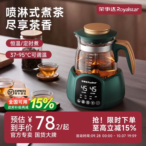 荣事达煮茶器喷淋式家用恒温保温泡茶壶电茶炉烧水养生壶炖煮一体