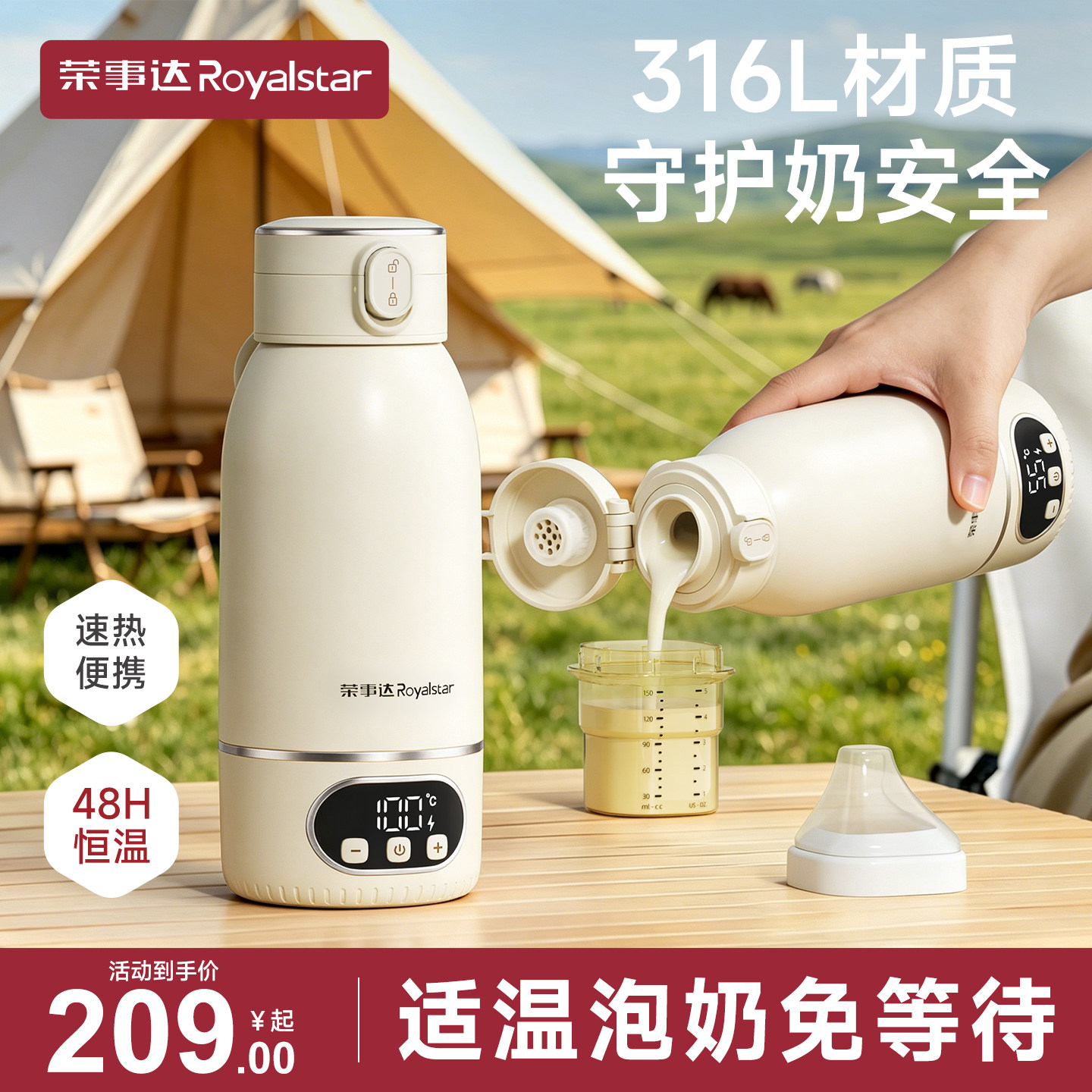 荣事达恒温水壶婴儿专用便携式恒温水杯泡奶机保温家用外出冲泡奶