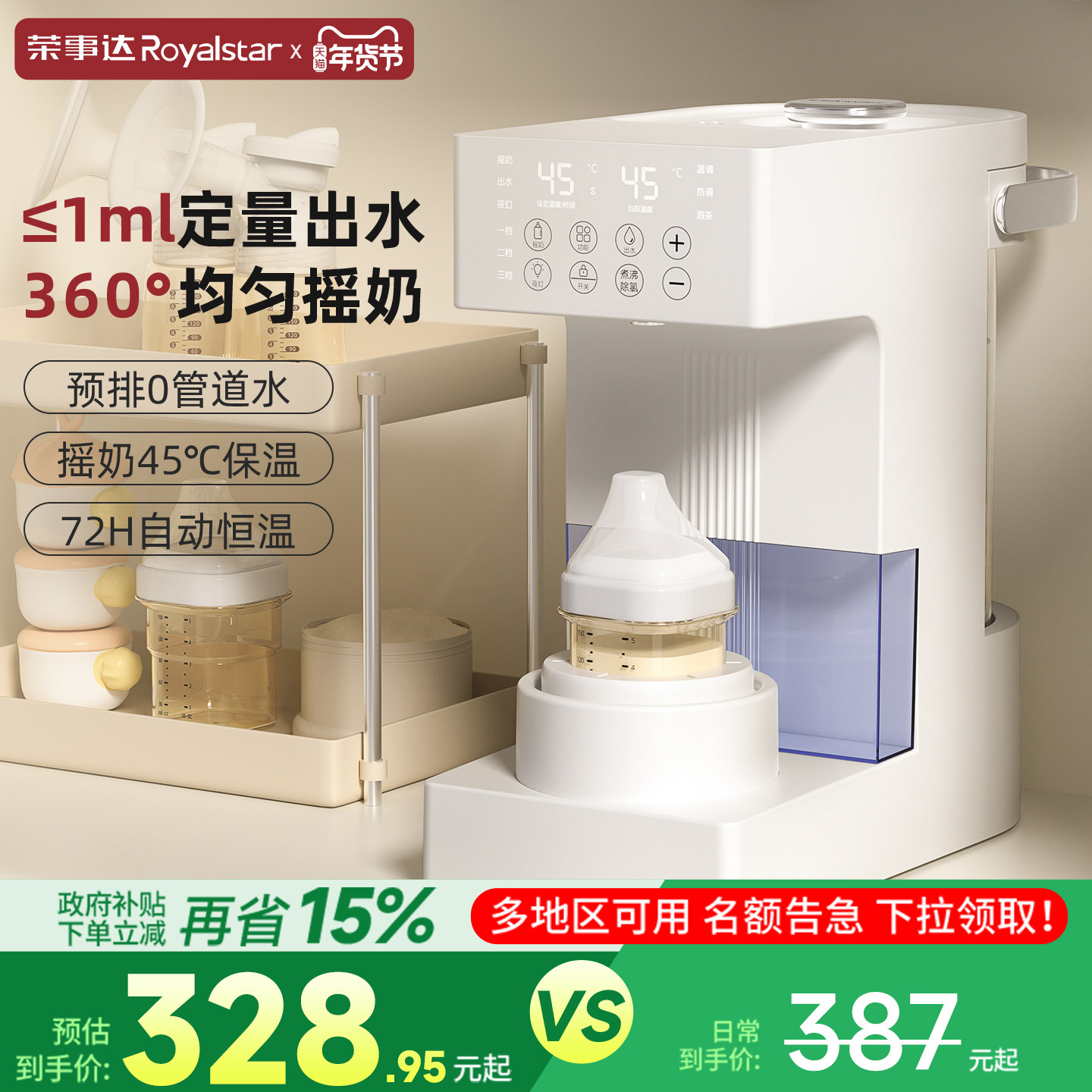 荣事达恒温电热烧水壶全自动大容量保温一体家用开水壶定量泡奶机