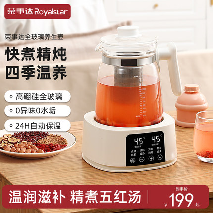 荣事达养生壶全玻璃家用多功能五红汤煮茶壶办公室小型烧水壶2024