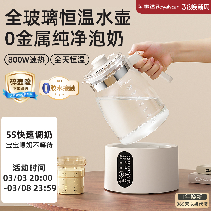 荣事达全玻璃恒温热水壶婴儿泡奶家用智能婴儿专用调奶器烧水壶纯