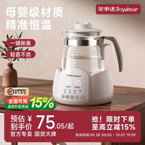荣事达恒温热水壶婴儿专用