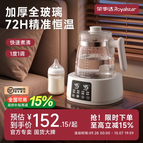 【荣事达|全玻璃壶身/盖】恒温壶