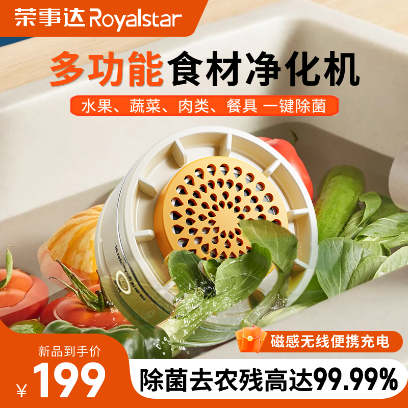 荣事达果蔬净化机无线食材清洗机洗菜机自动洗水果神器杀菌去农残