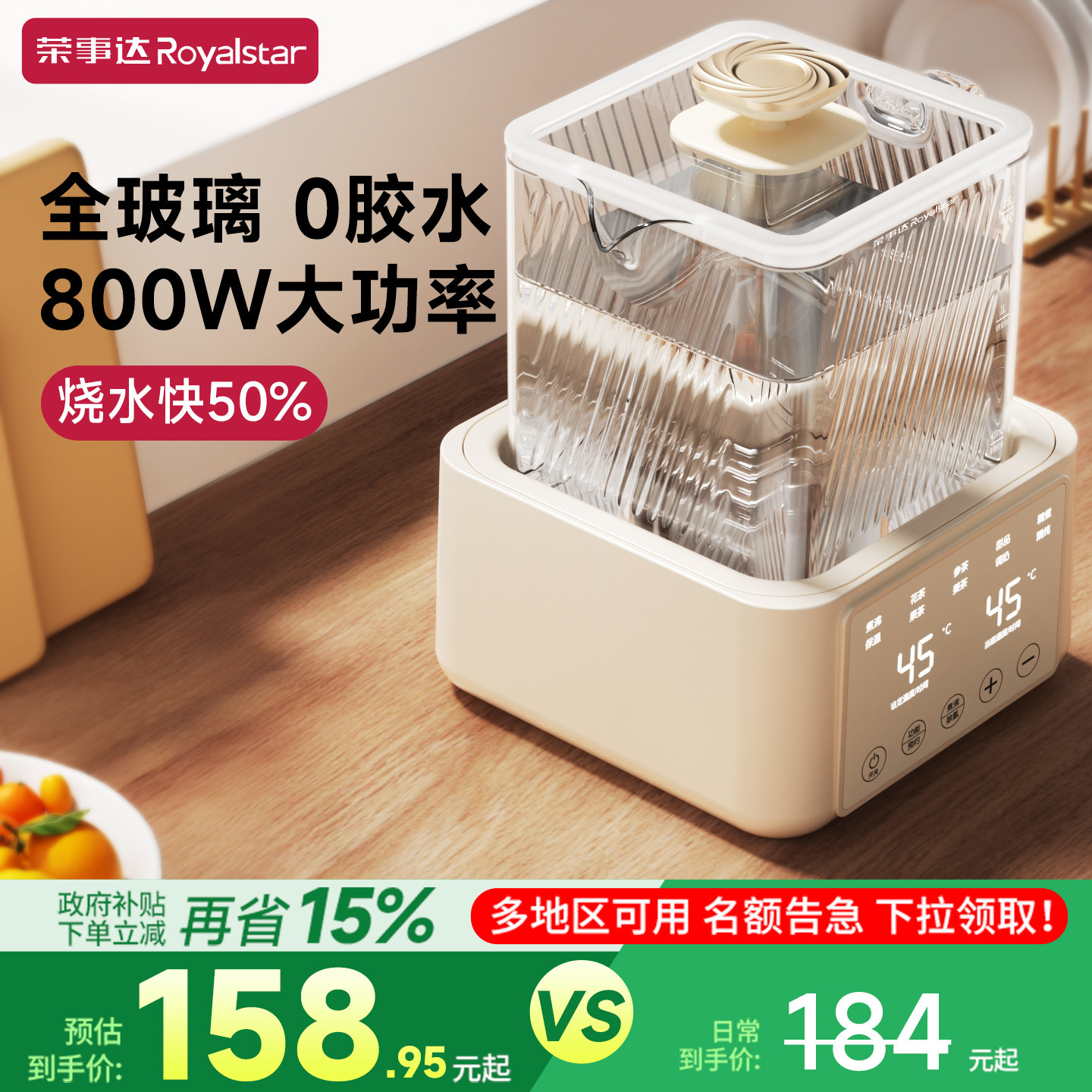 荣事达烧水壶保温一体全玻璃热水壶家用智能恒温电热开水壶大容量