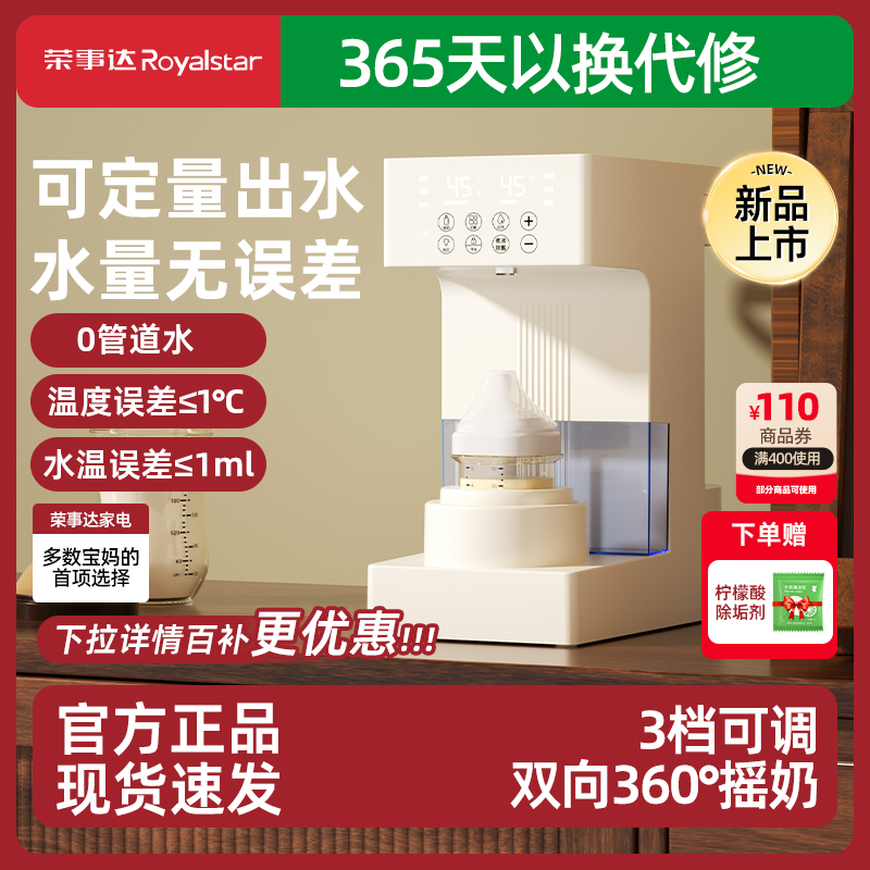 荣事达恒温壶婴儿家用冲奶粉恒温烧水壶调奶器一体定量出水泡奶机