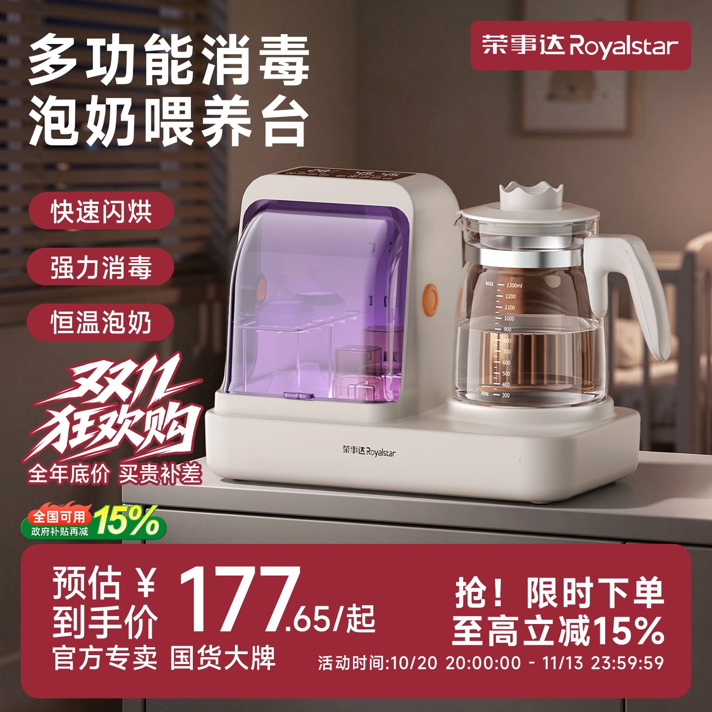 荣事达恒温壶消毒烘干一体
