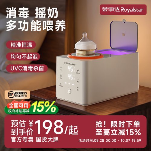 荣事达八爪鱼摇奶器暖奶二合一