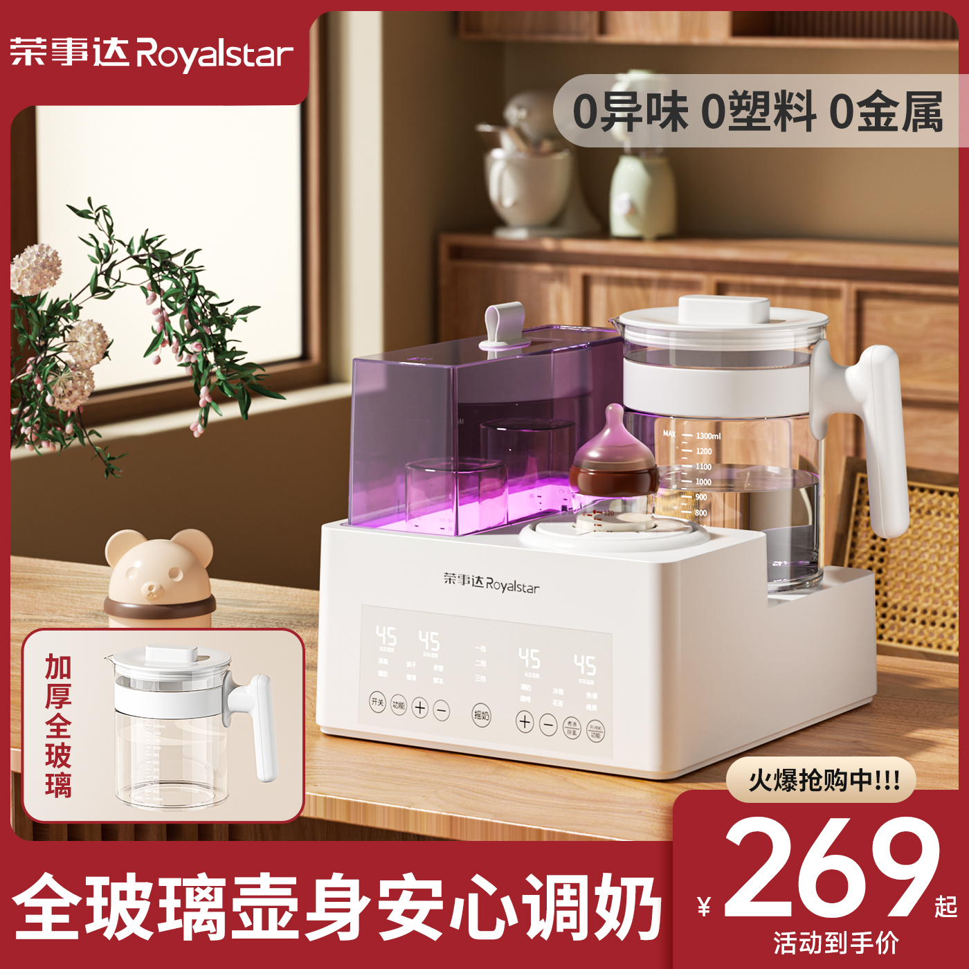 榮事達搖奶器溫奶恒溫壺奶瓶消毒