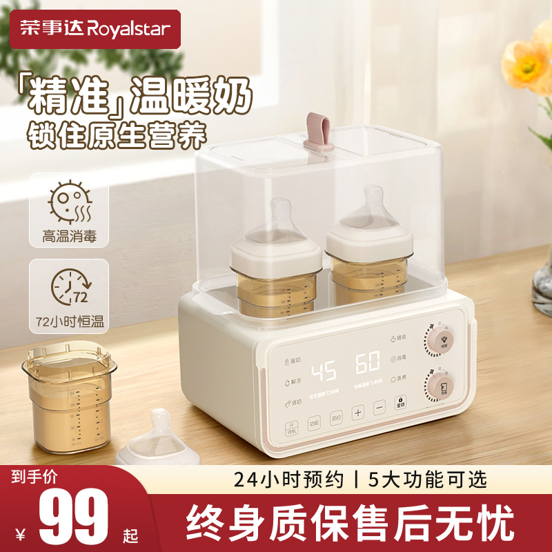 榮事達暖奶器奶瓶消毒器二合一